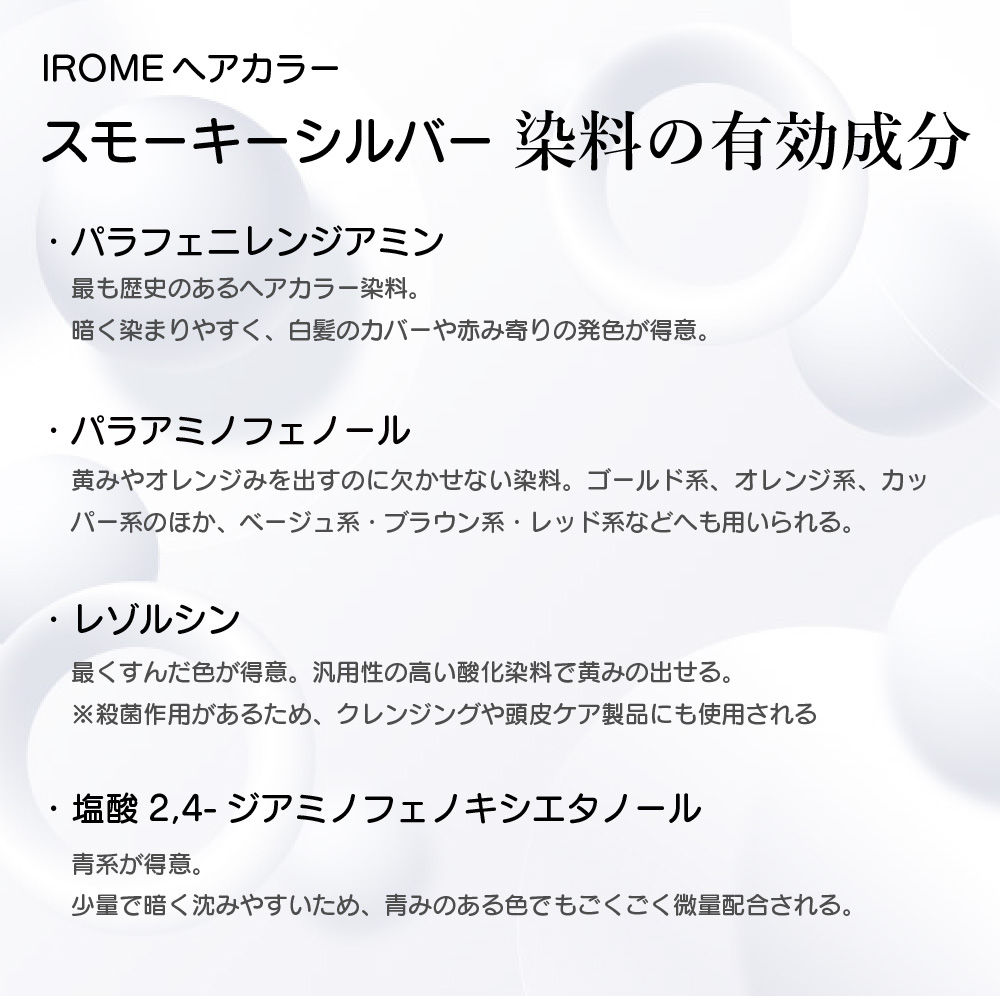 スモーキーシルバー染料
