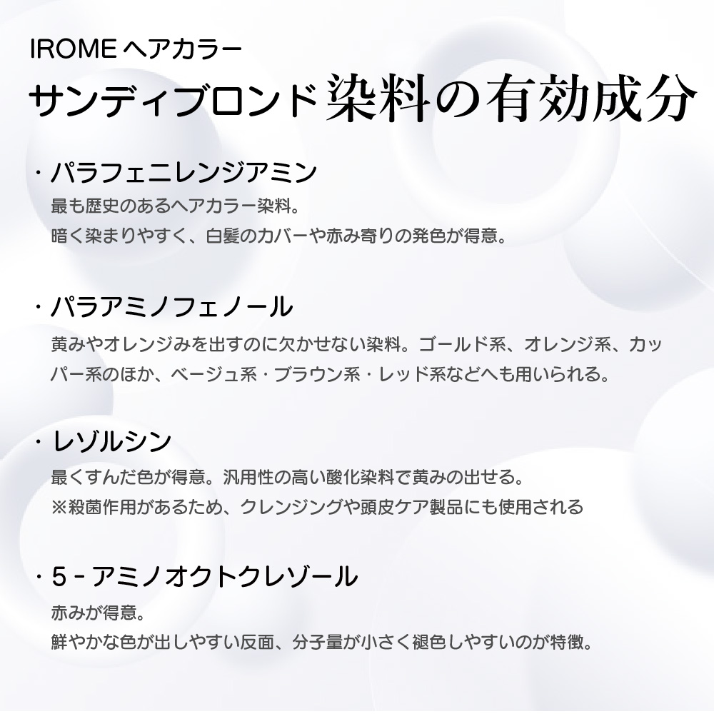 サンディブロンド染料