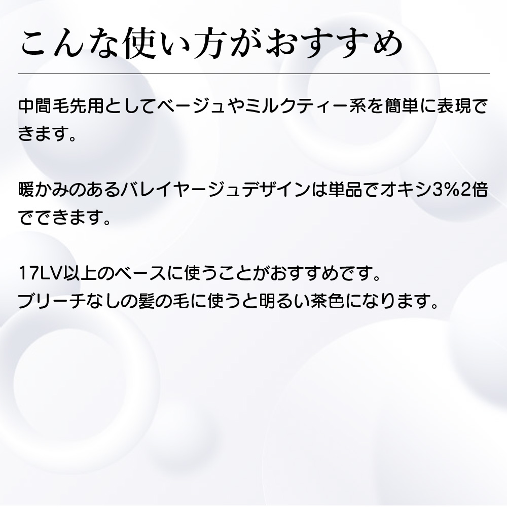 サンディブロンド使い方