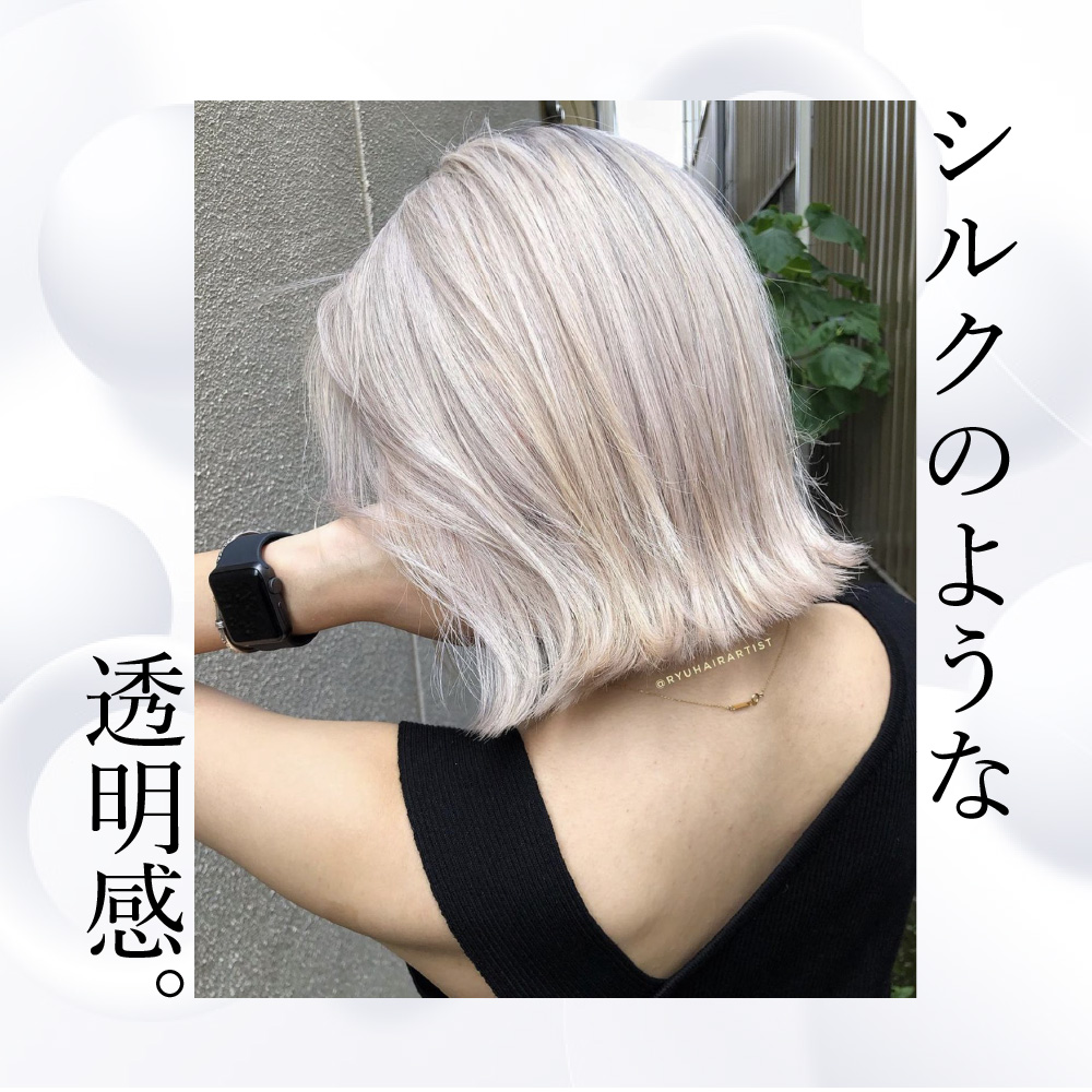 シルキーブロンド