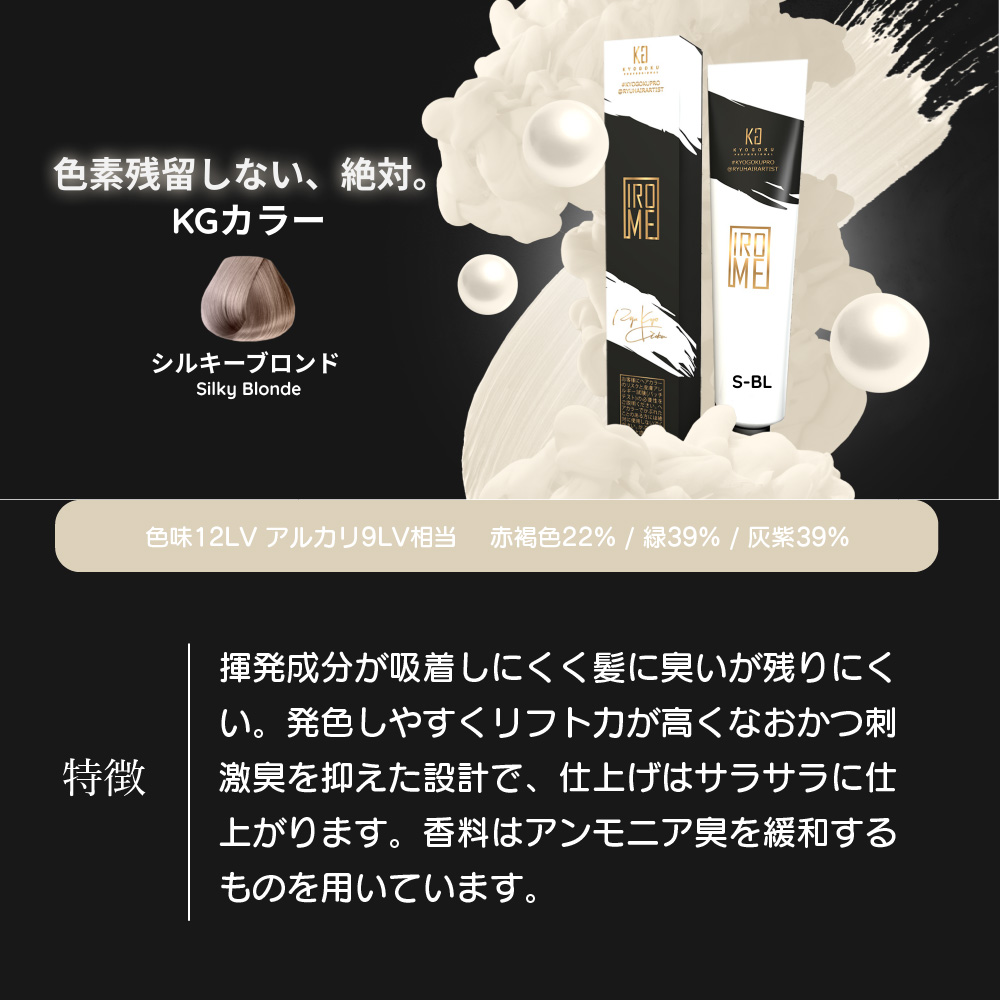 シルキーブロンド色味