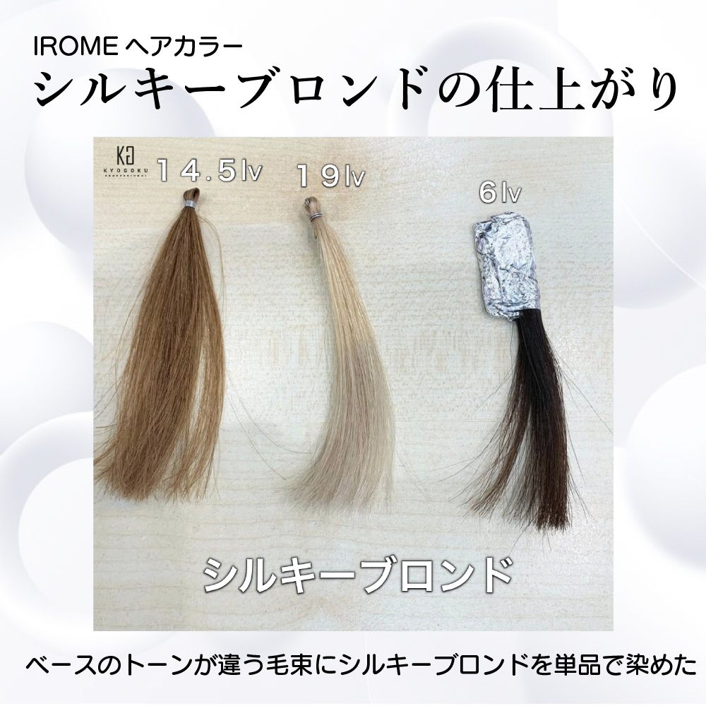 シルキーブロンド使用感