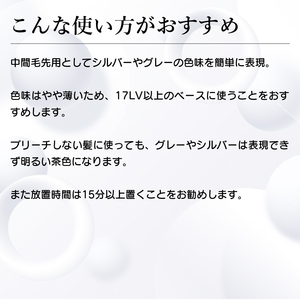 シルキーブロンド使い方