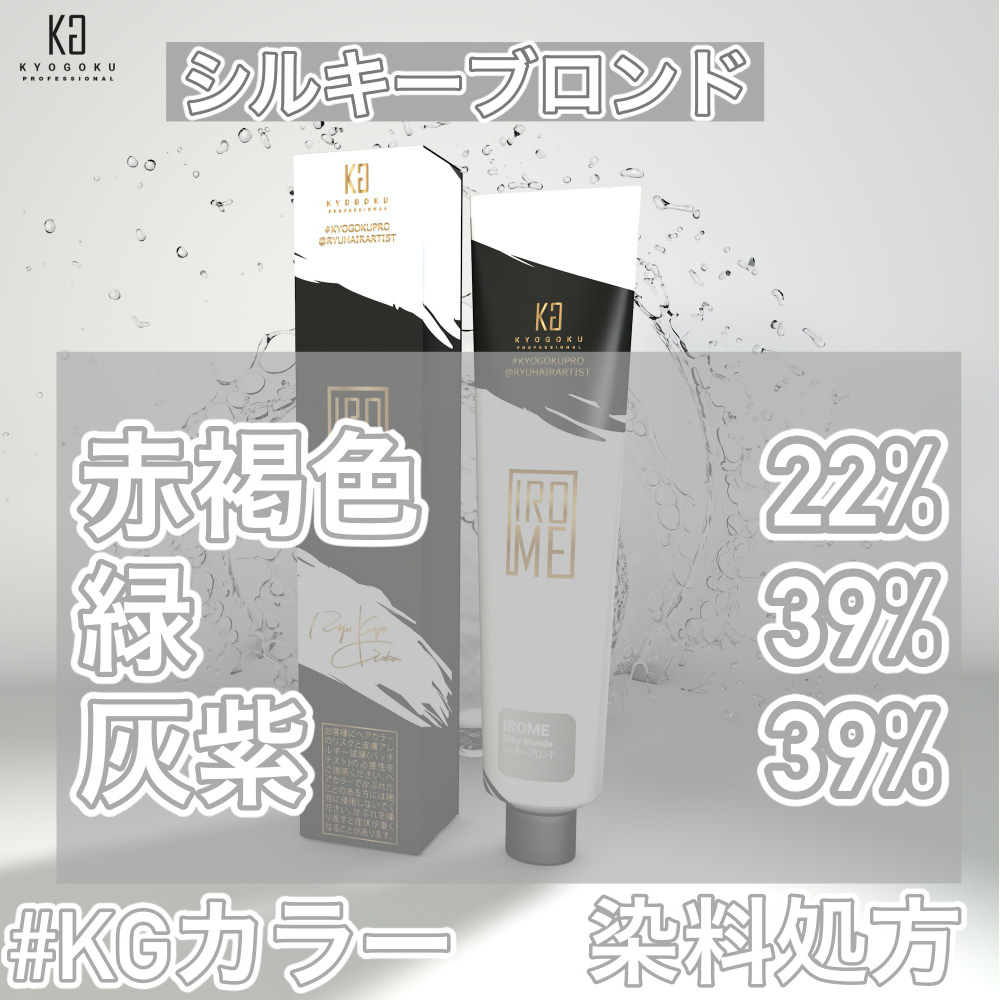 シルキーブロンド