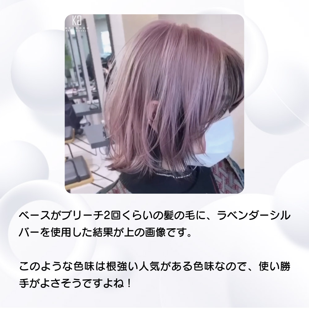 ラベンダーシルバーデザイン
