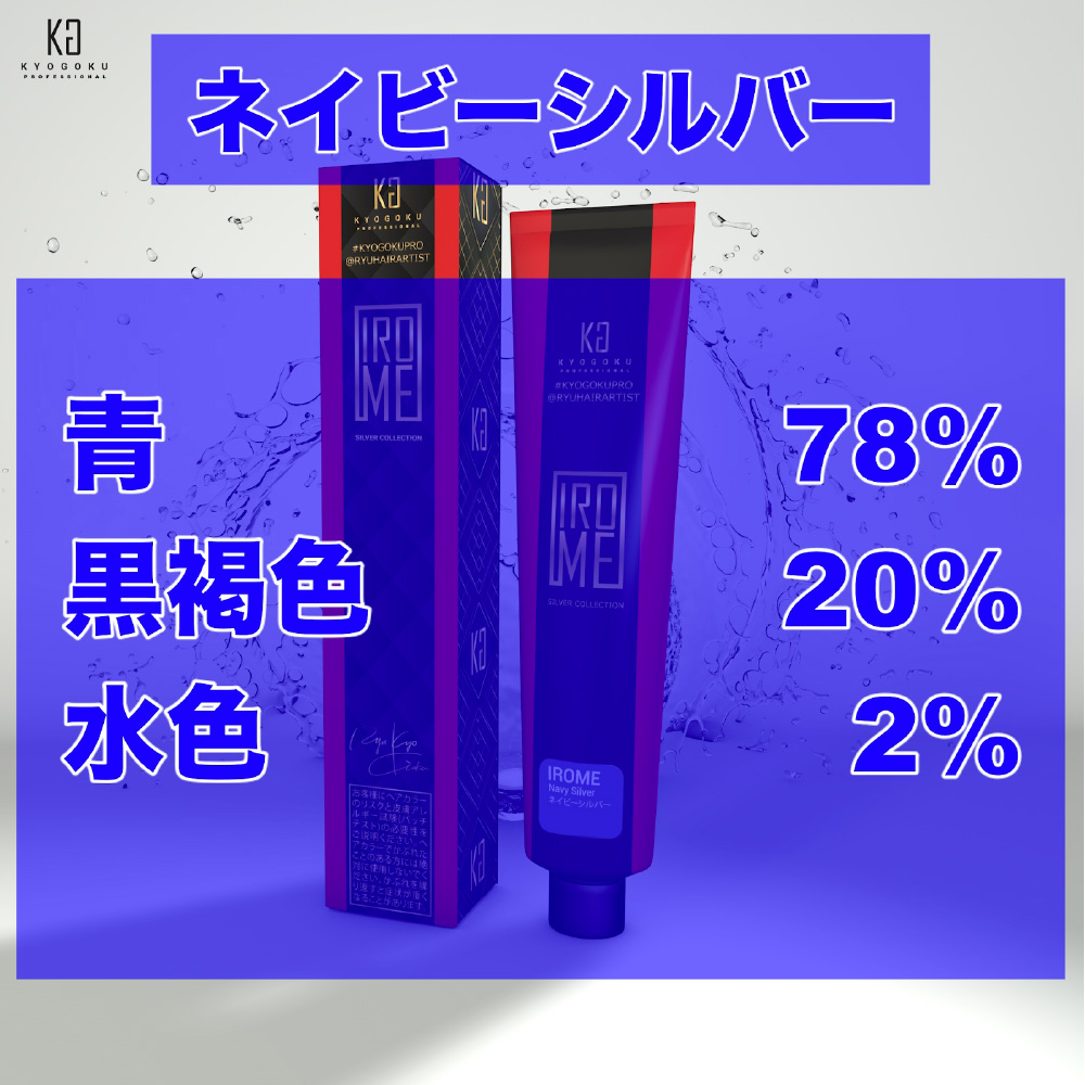 ネイビーシルバー色味は