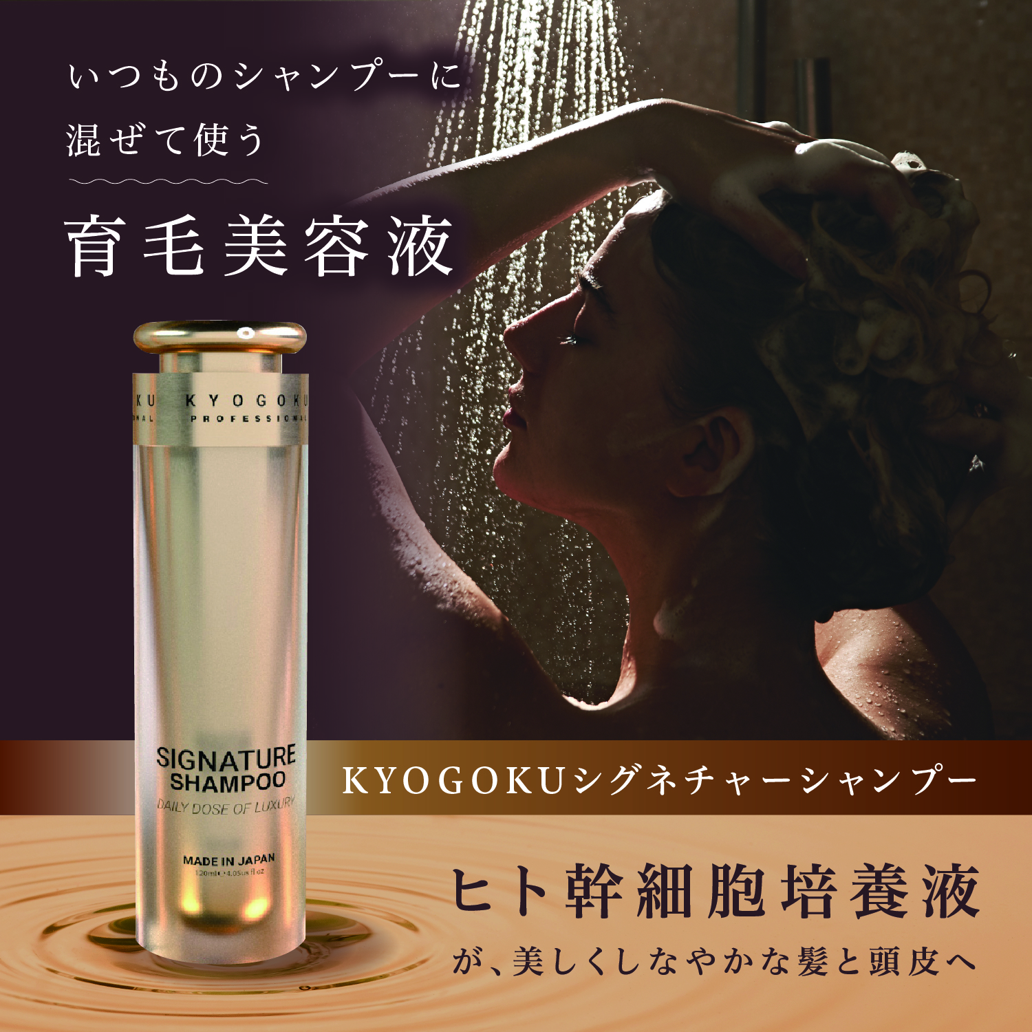 KYOGOKUシグネチャーシャンプーは混ぜて使える