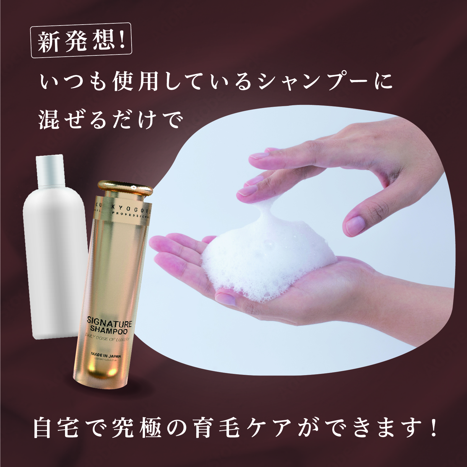 KYOGOKUシグネチャーシャンプーはいつものシャンプーに