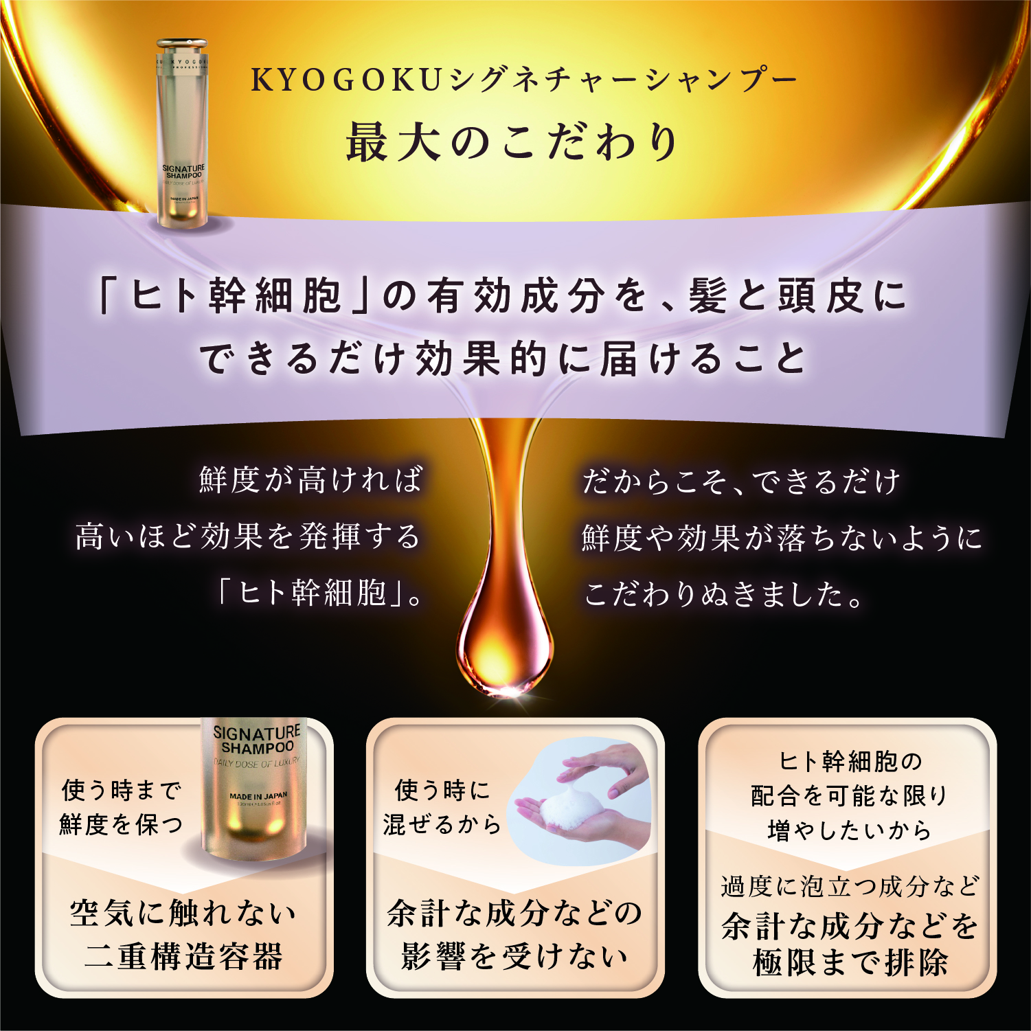 KYOGOKUシグネチャーシャンプーのこだわり