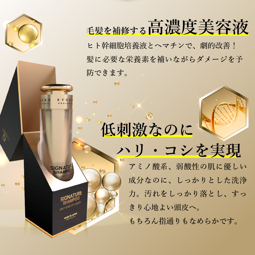 KYOGOKUシグネチャーシャンプーの成分