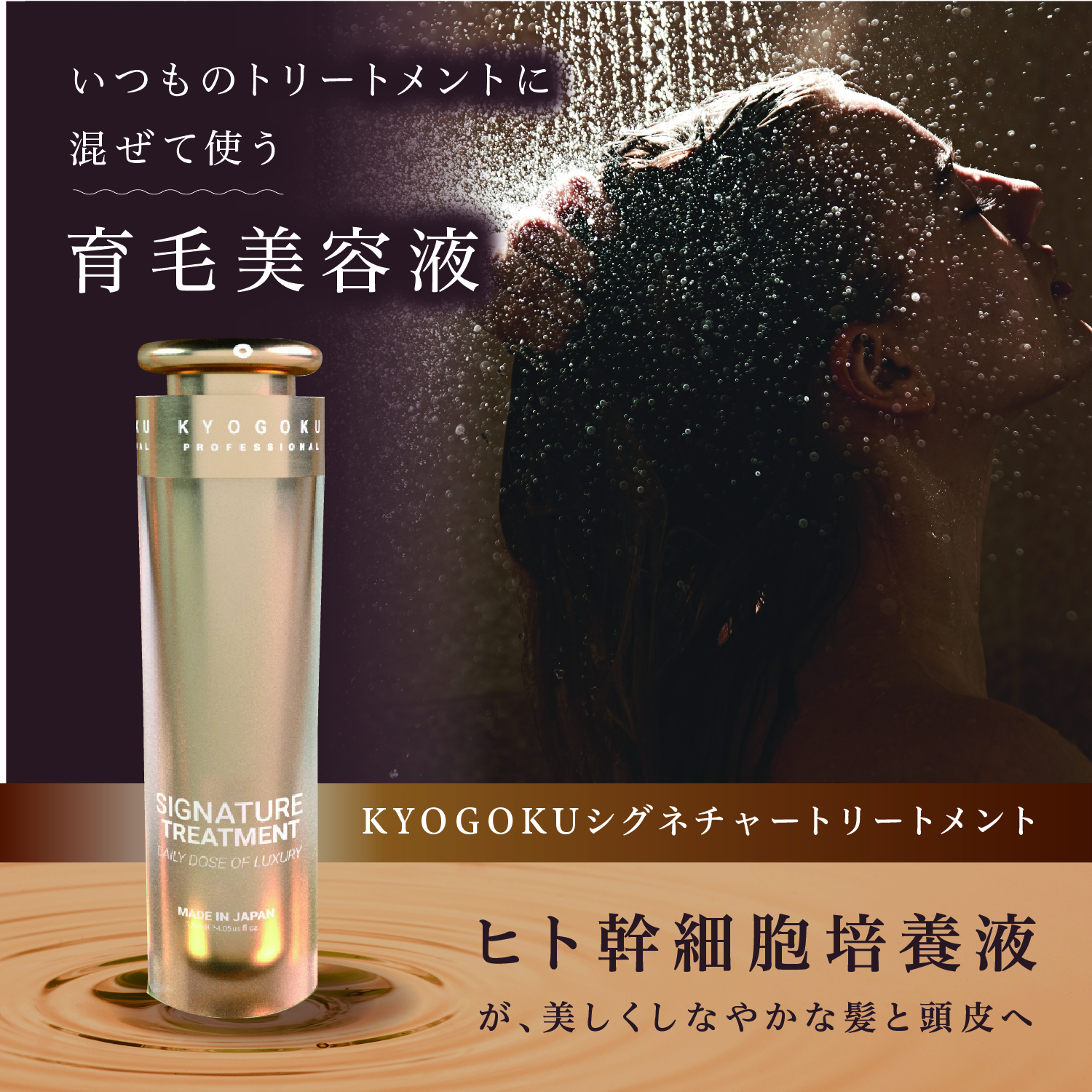 KYOGOKUシグネチャートリートメント