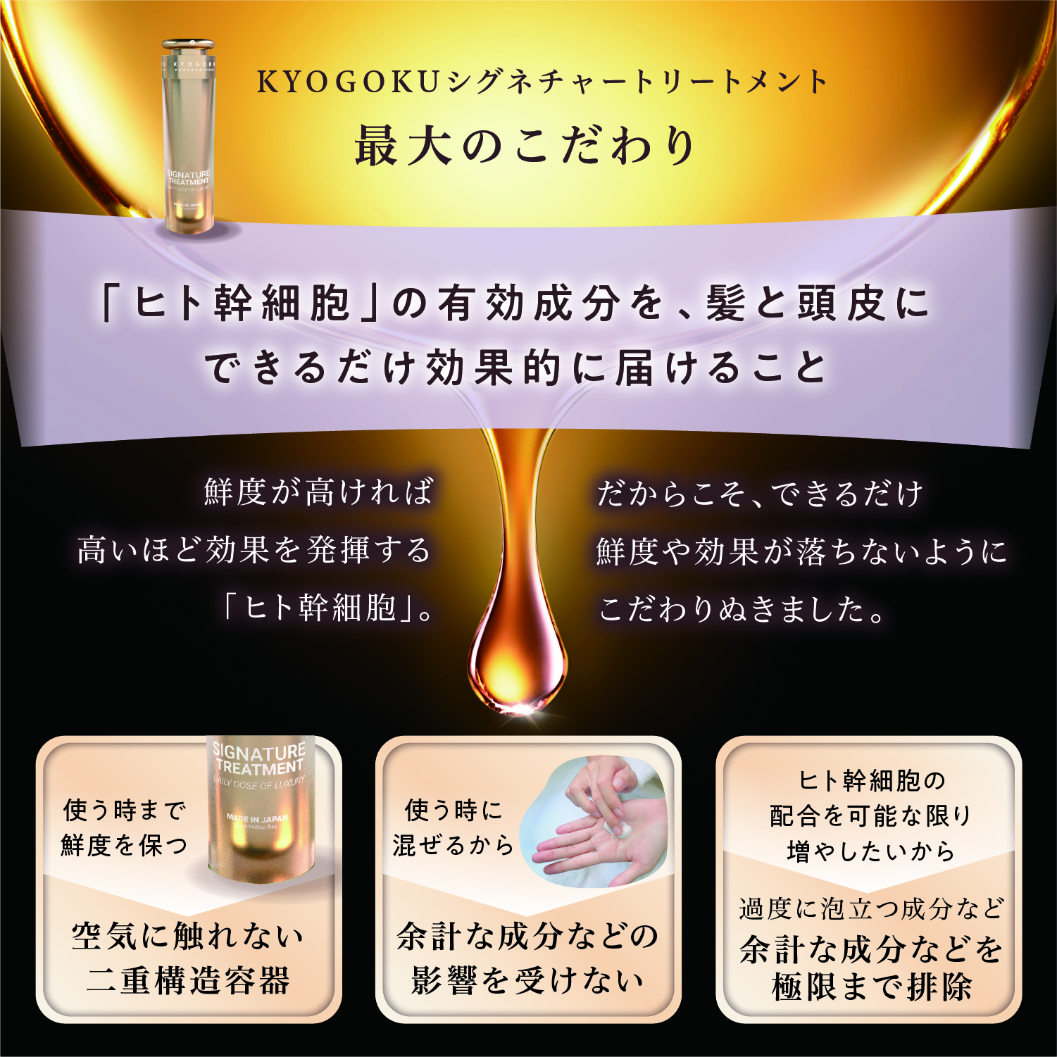 KYOGOKUシグネチャートリートメントのこだわり