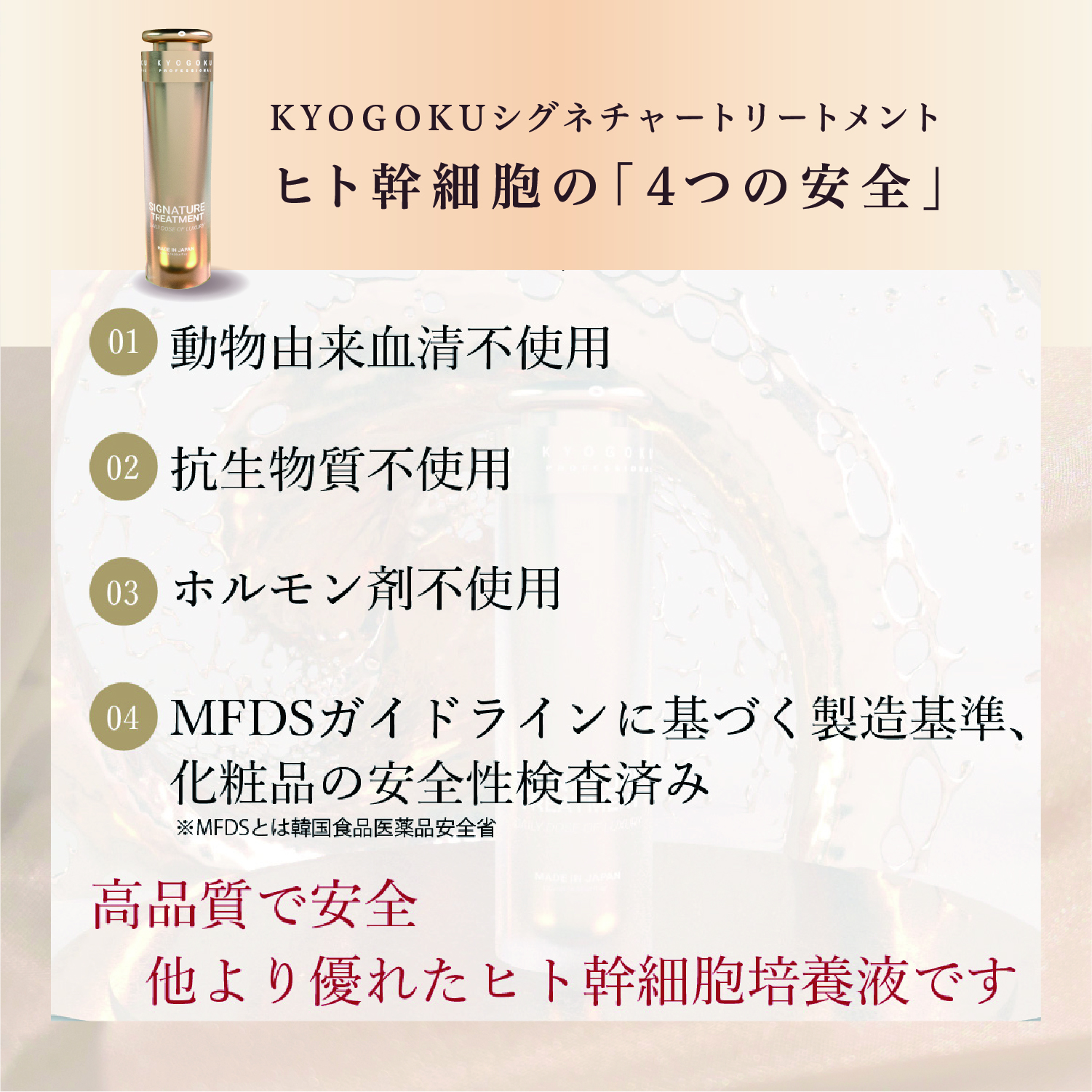 ヒト幹細胞の説明
