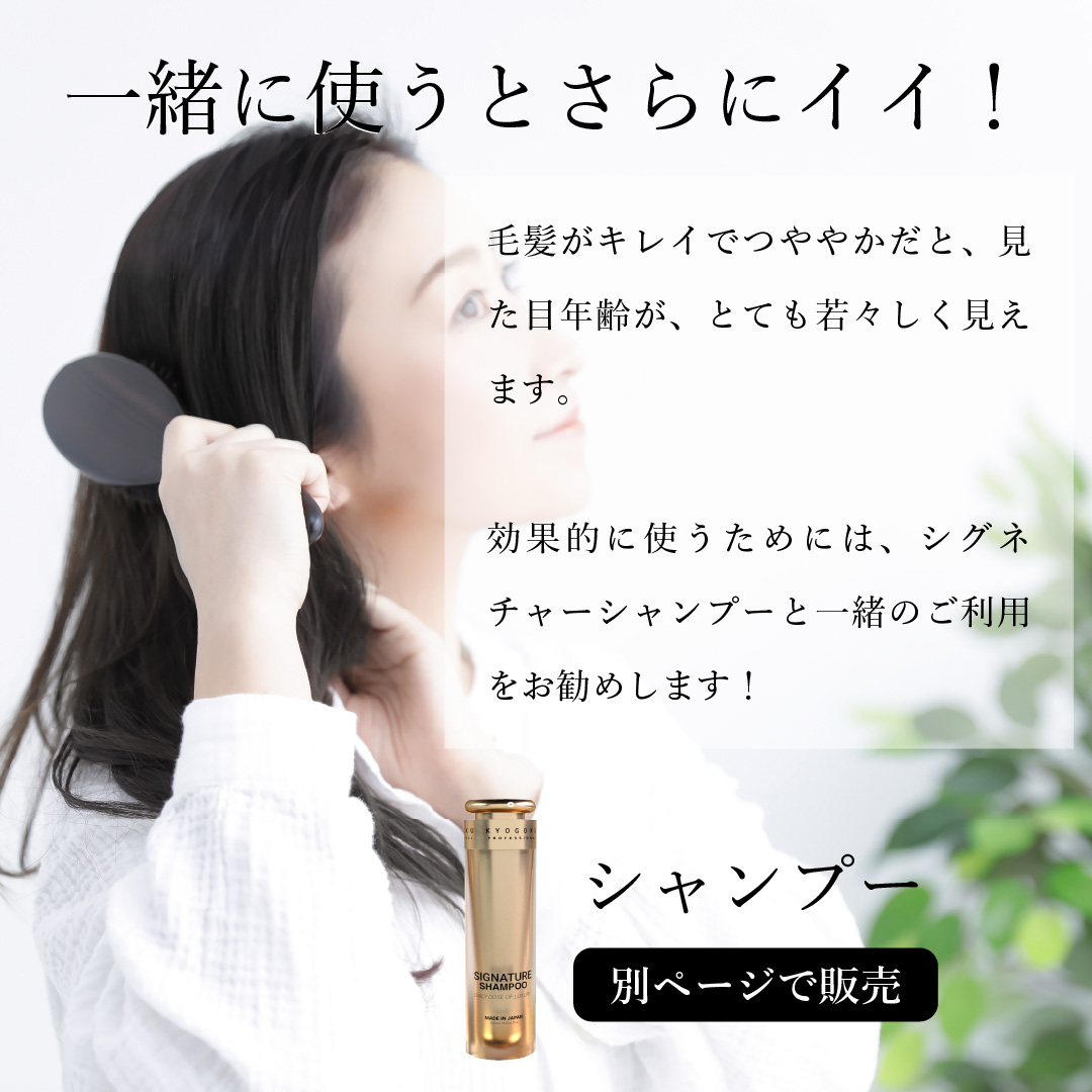KYOGOKUシグネチャートリートメントを効果的に