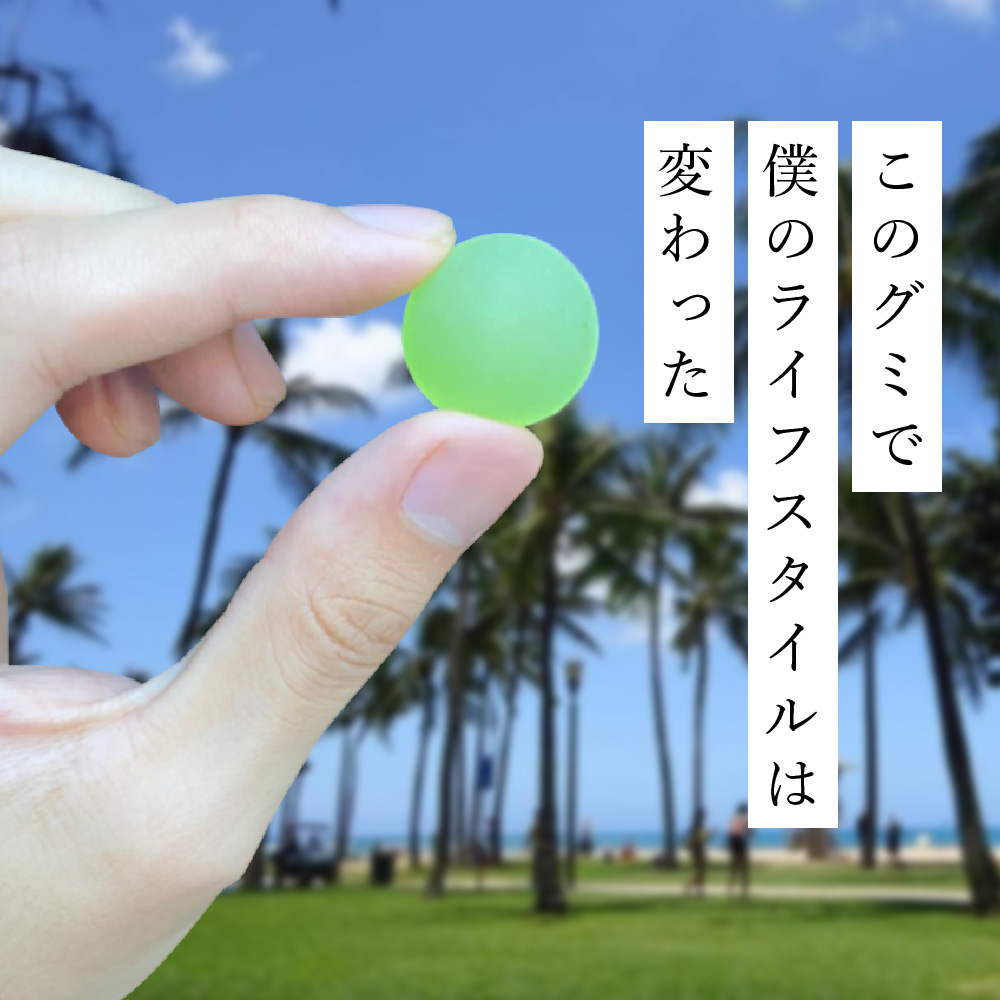 CBDグミで人生変わる