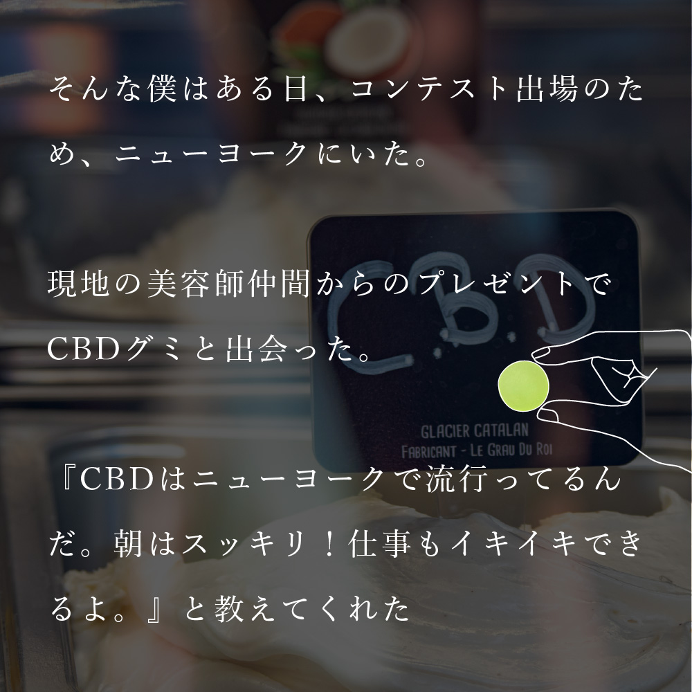 CBDグミと出会う