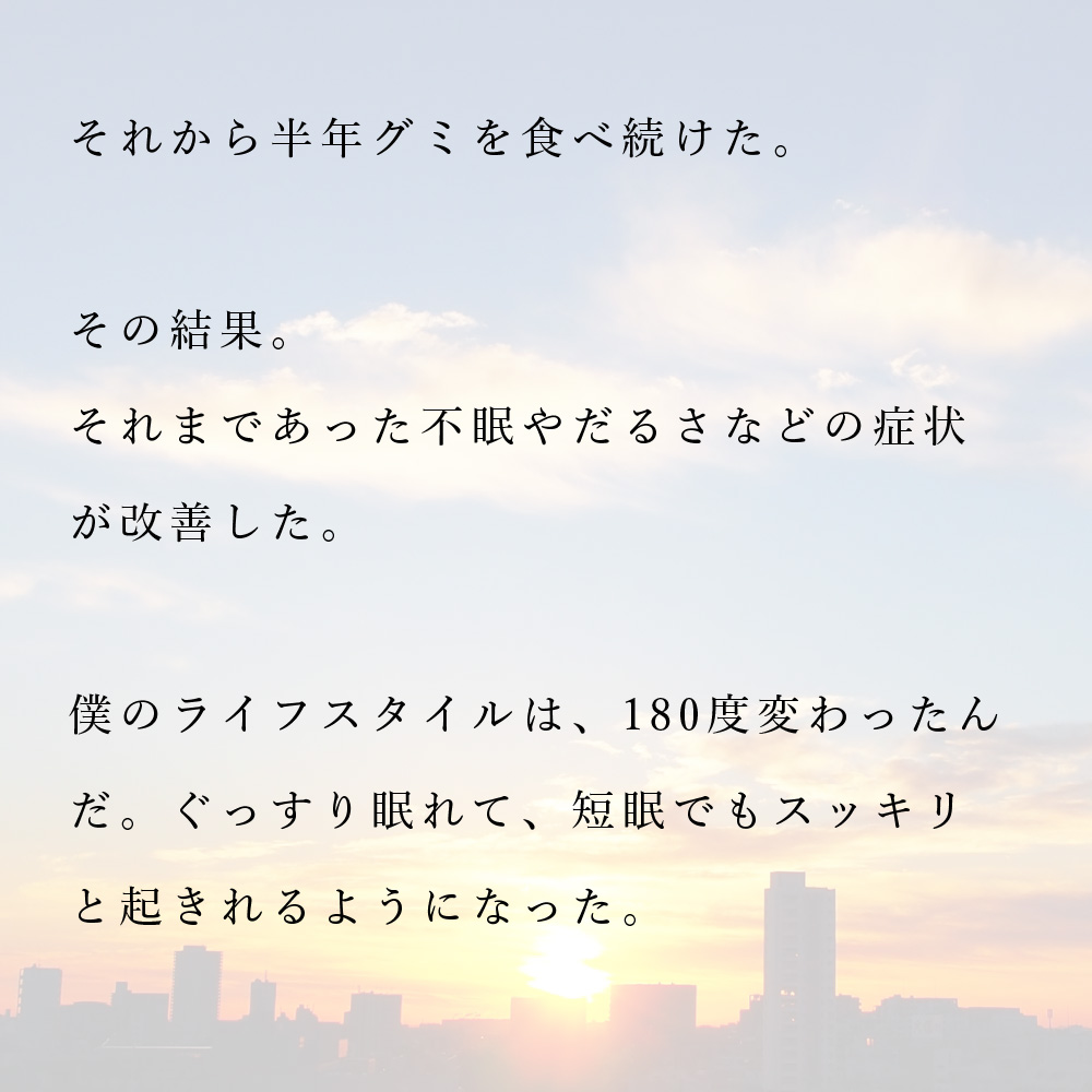 CBDグミを続けた