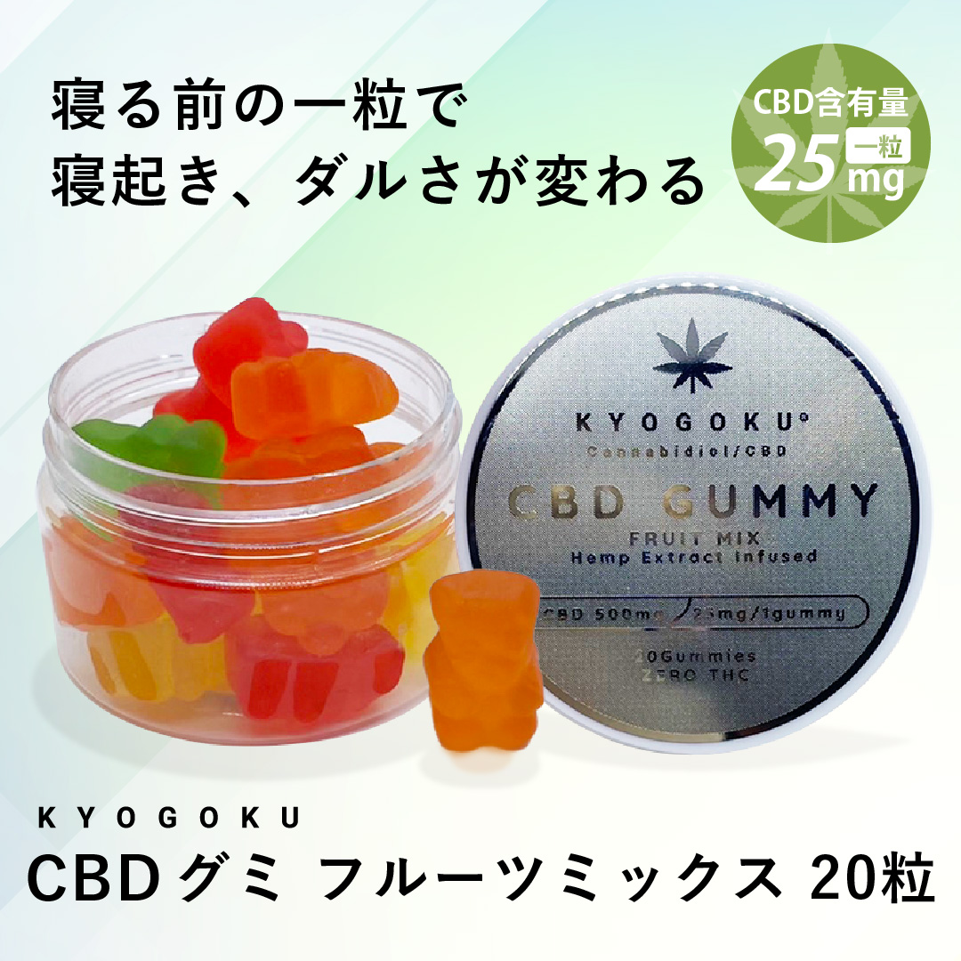 CBDグミ寝る前に
