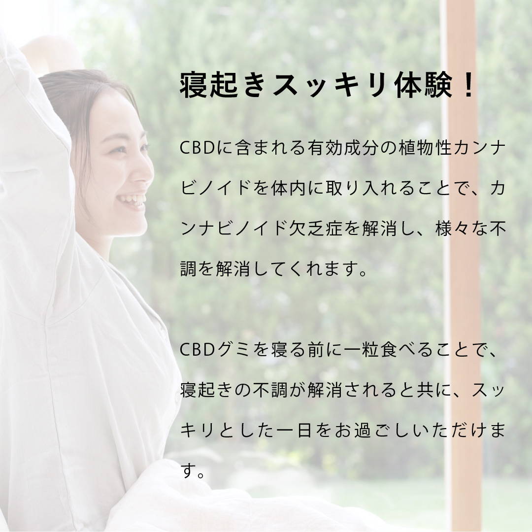 寝起きすっきり体験