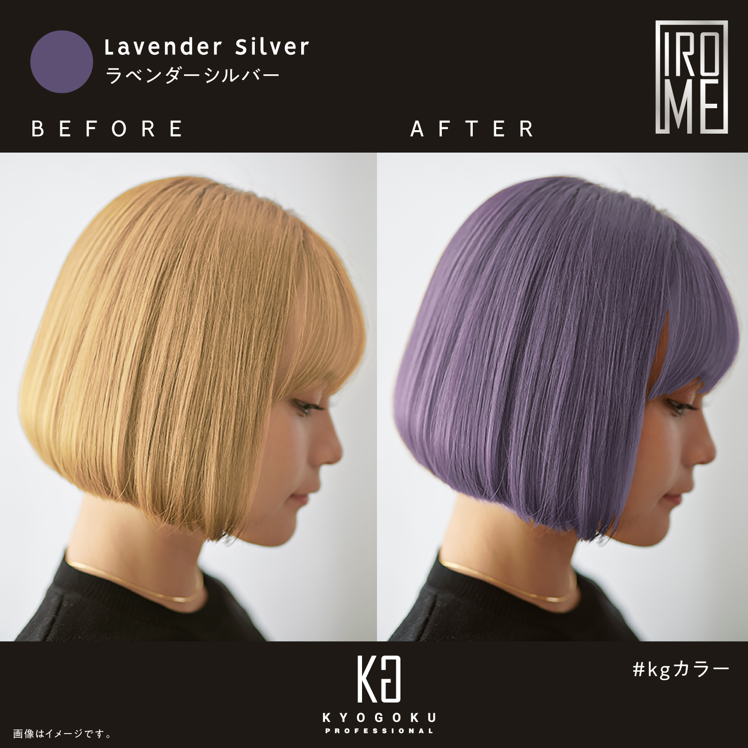 ラベンダーシルバー使用感