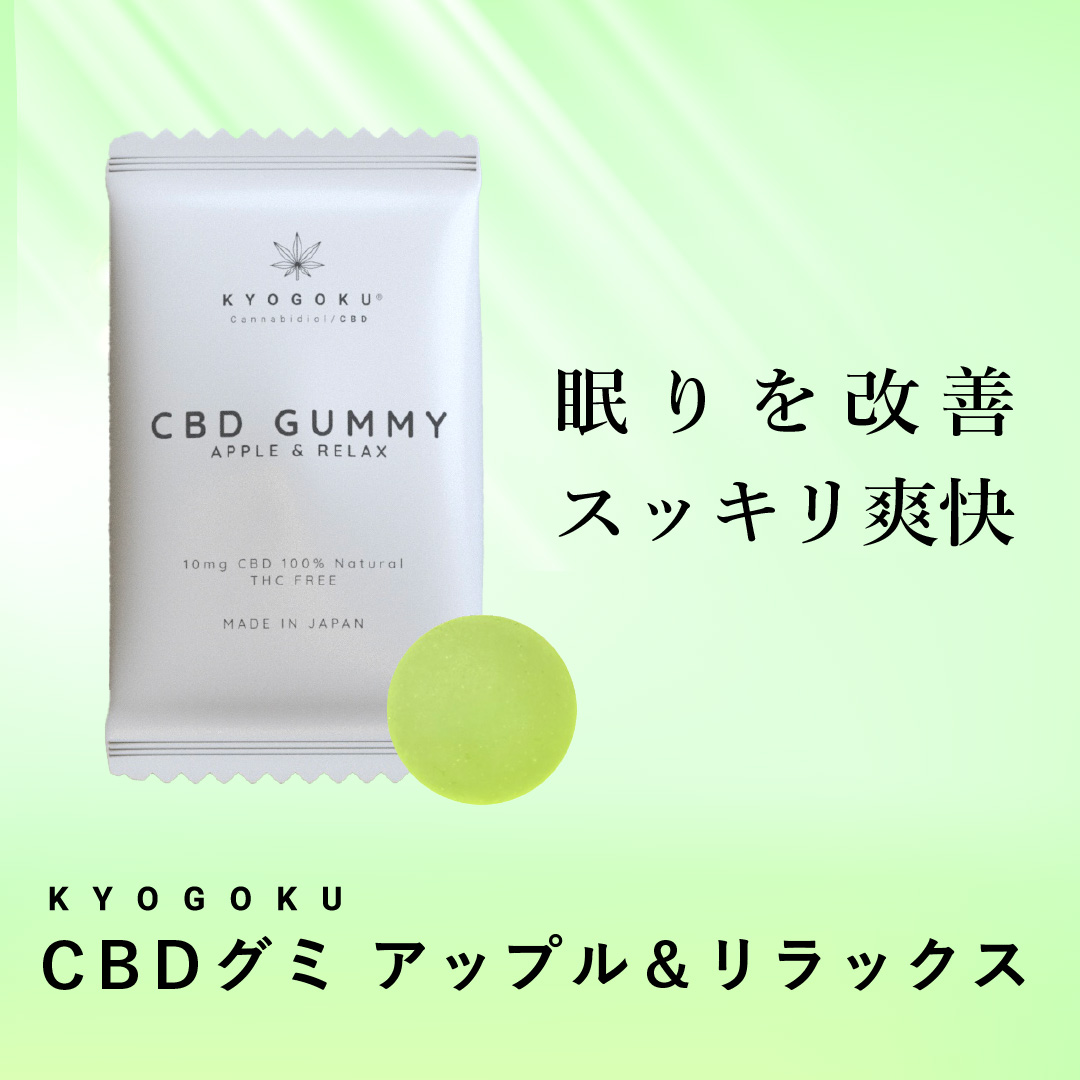 CBDグミ