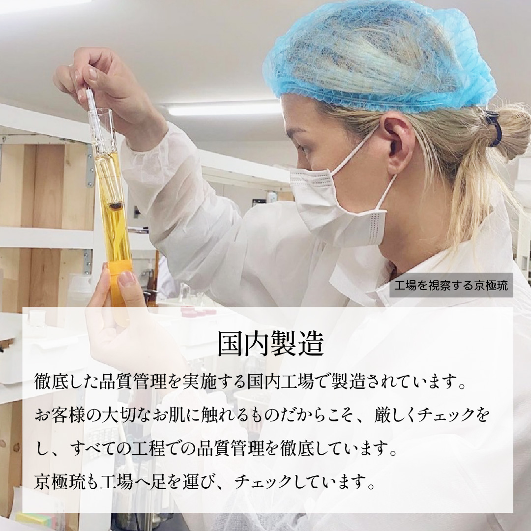 KYOGOKU ラ・オイル 国内製造