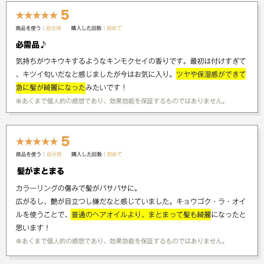 KYOGOKU ラ・オイル 必需品