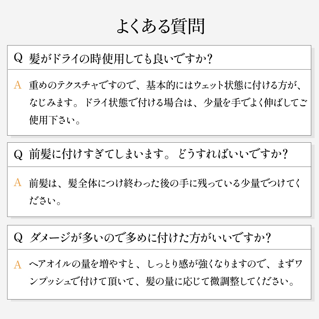 KYOGOKU ラ・オイル よくある質問
