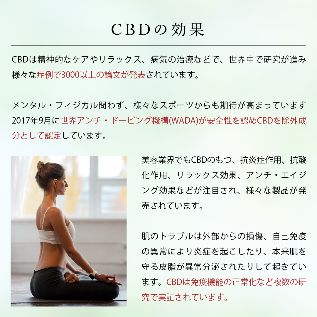 CBDの効果