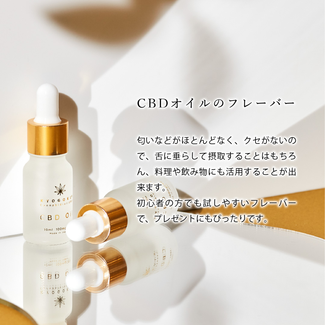 CBDオイルの香り