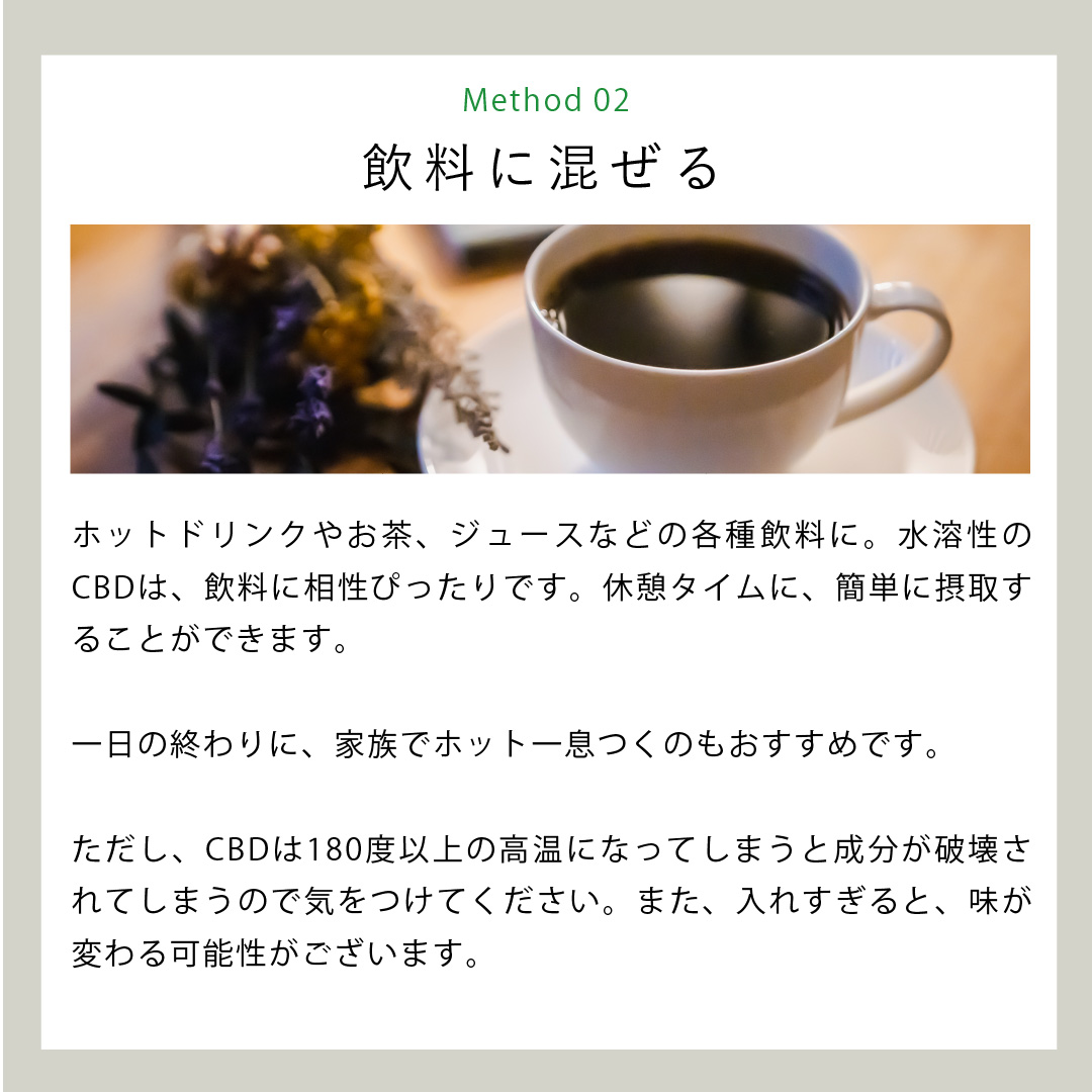 飲料に混ぜる