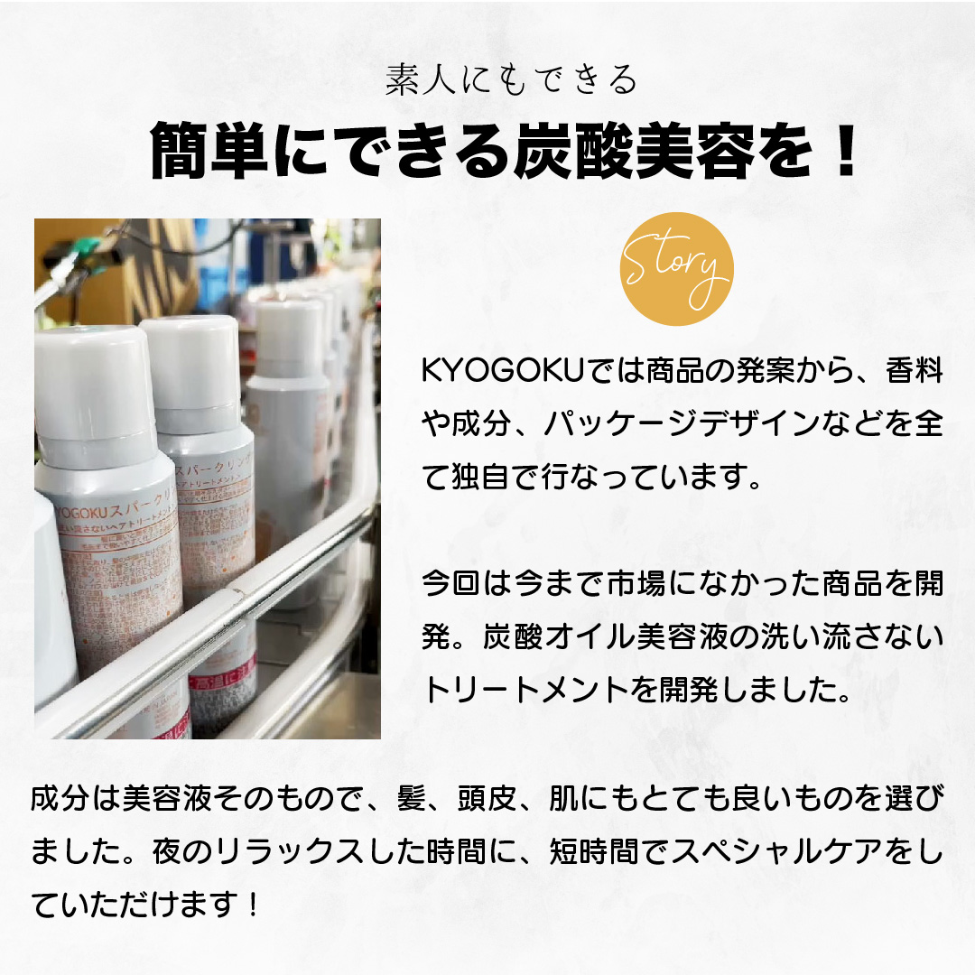 KYOOGOKU スパークリングオイル アウトバストリートメント