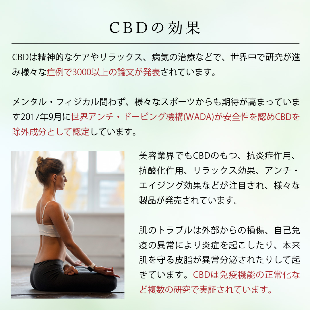 CBDオイルの効果