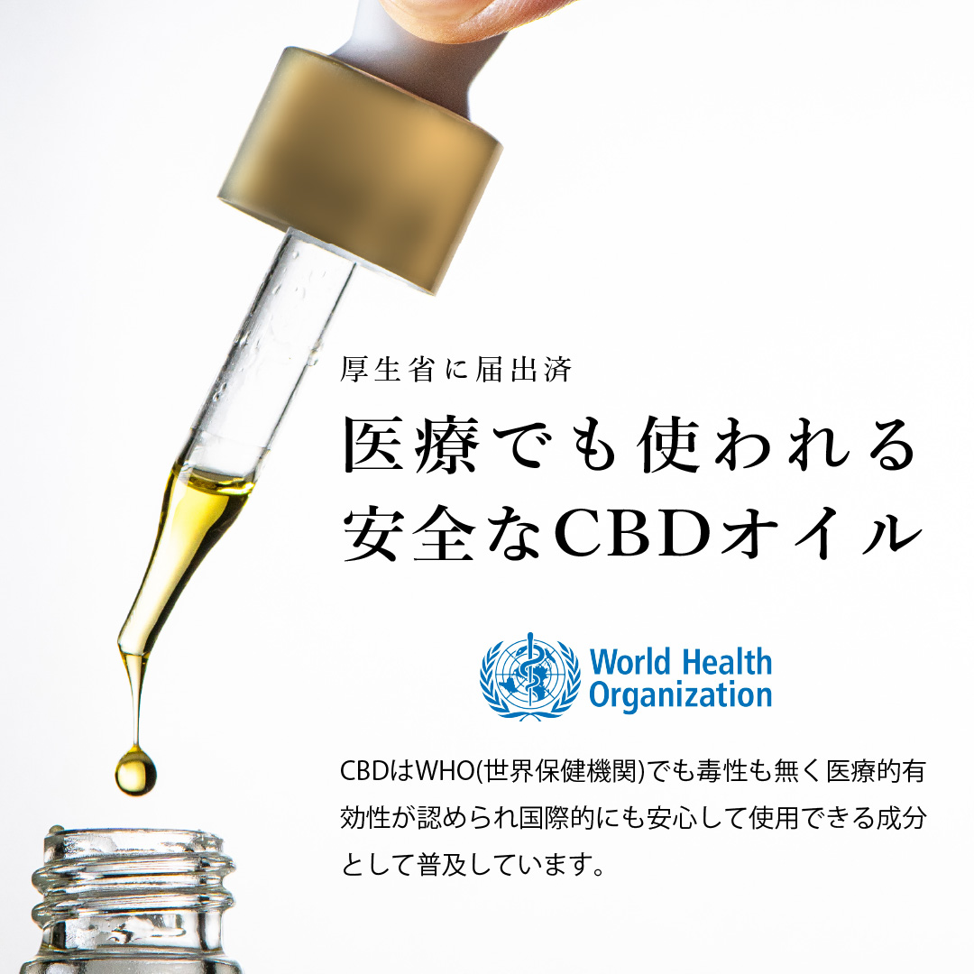 CBDオイルは医療でも