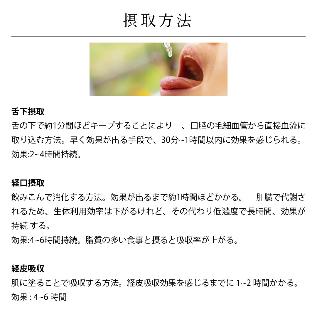CBDオイルの摂取方法