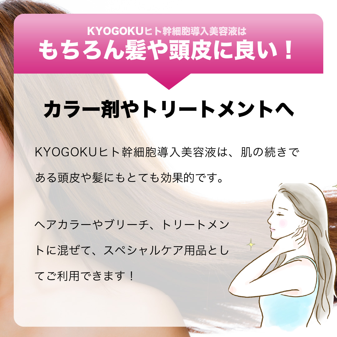 カラー剤やトリートメントに