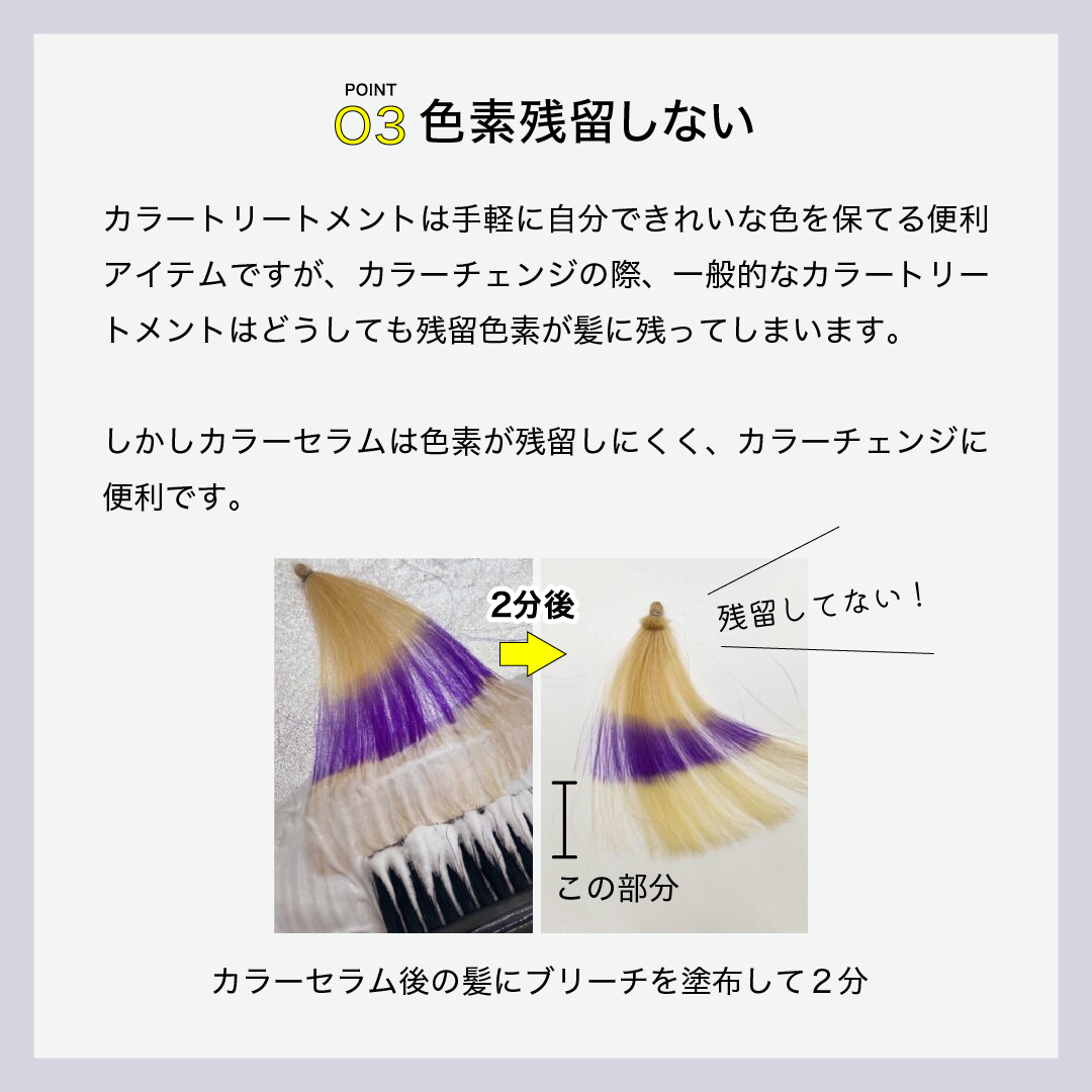 カラーセラムポイント3