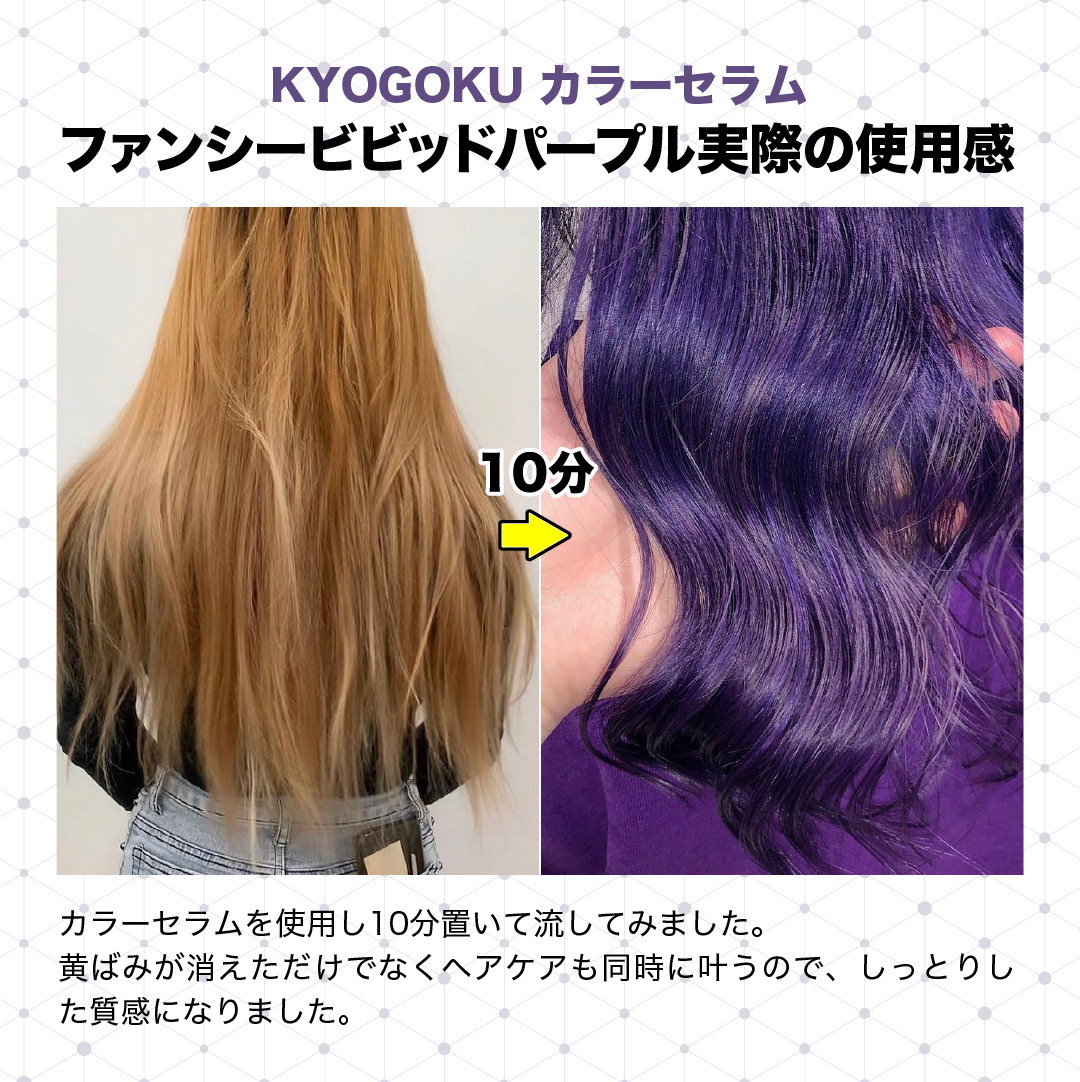 カラーセラム(ファンシービビッドパープル)使用感