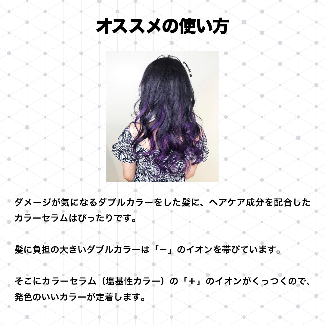 カラーセラム(ファンシービビッドパープル)使い方