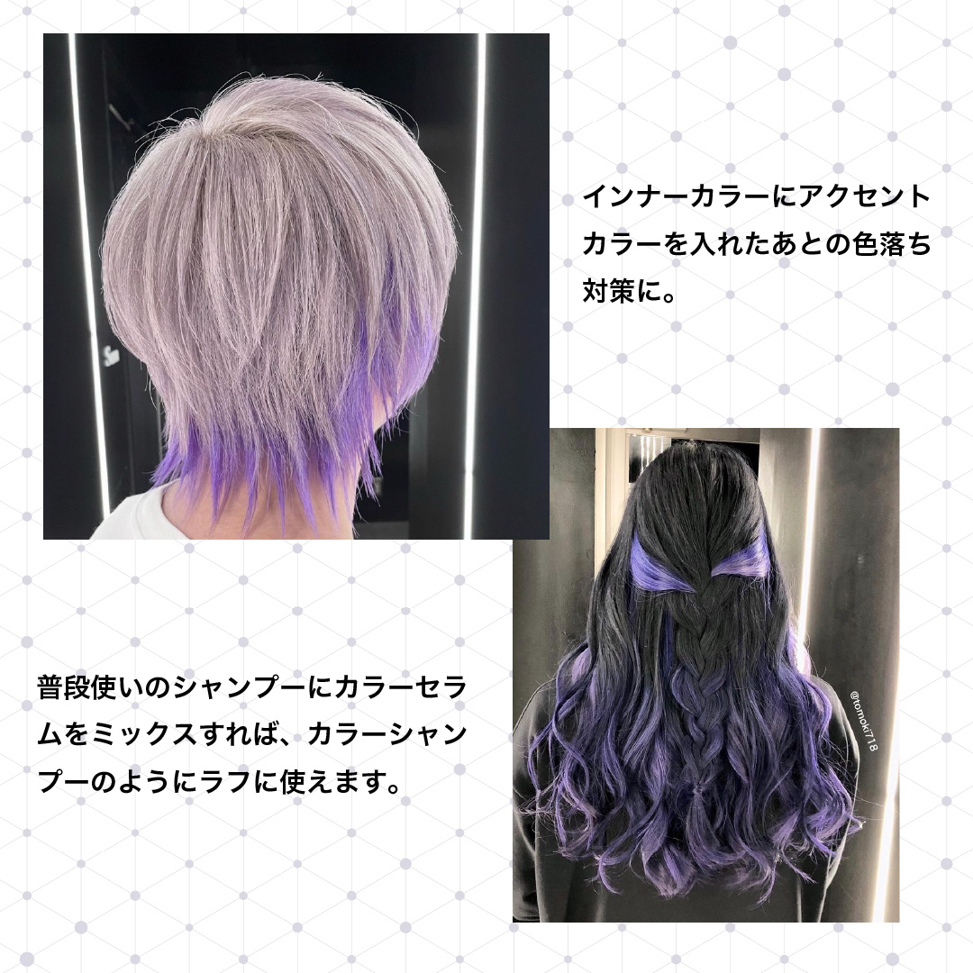 カラーセラム(ファンシービビッドパープル)インナーに