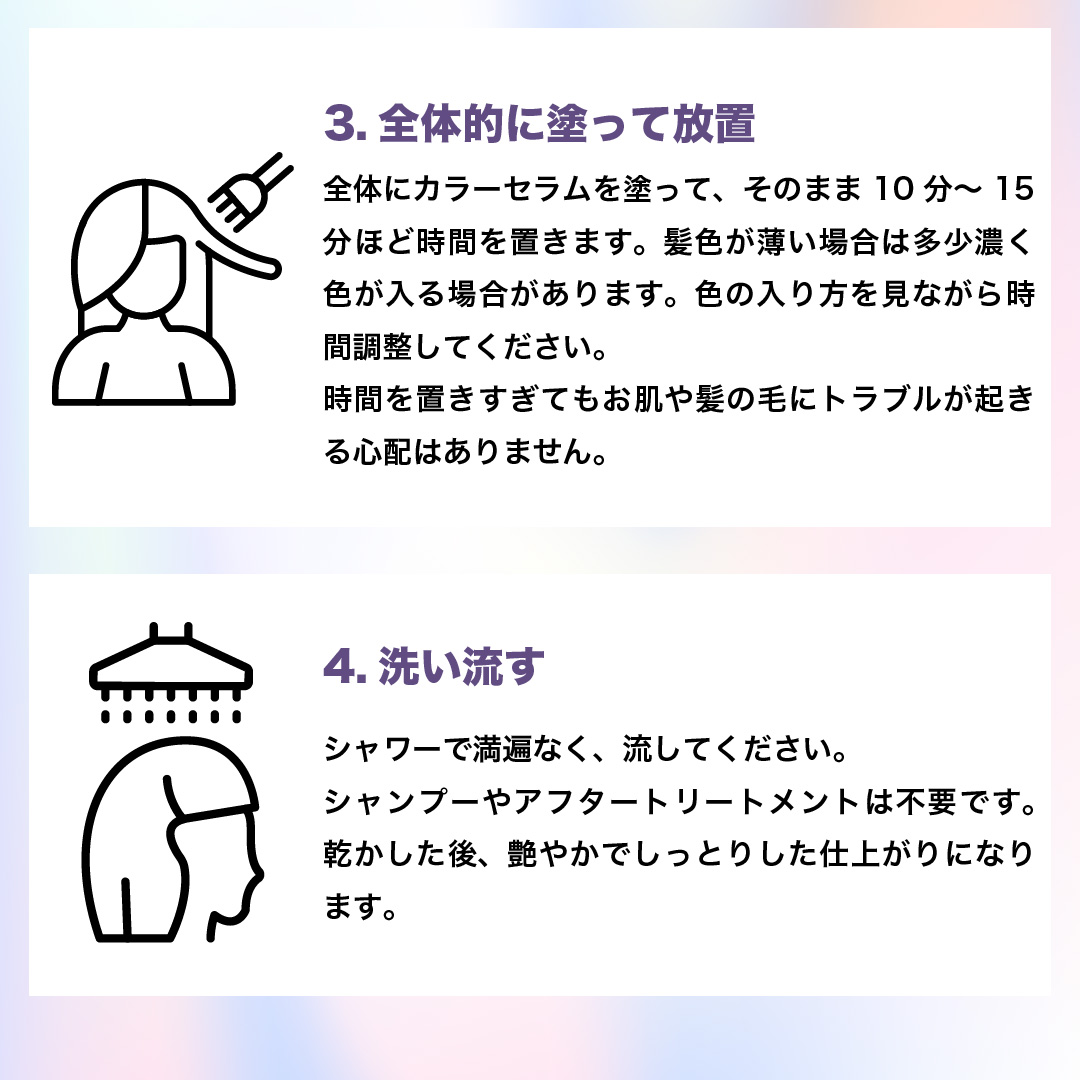 カラーセラム(ファンシービビッドパープル)放置
