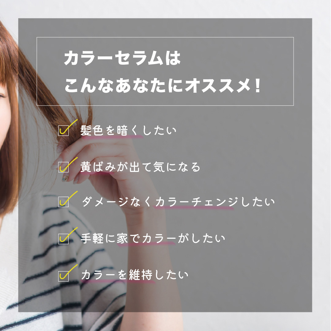 カラーセラム(ファンシービビッドピンク)はこんな人に