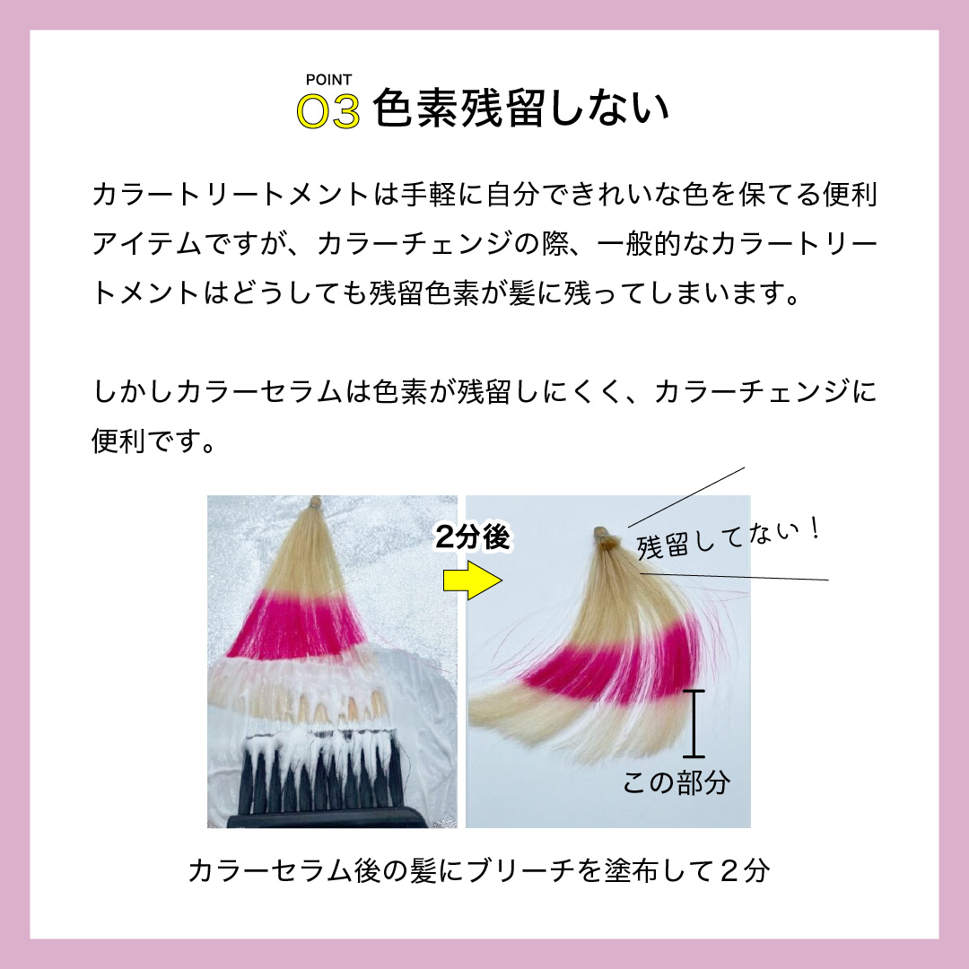 カラーセラムポイント3