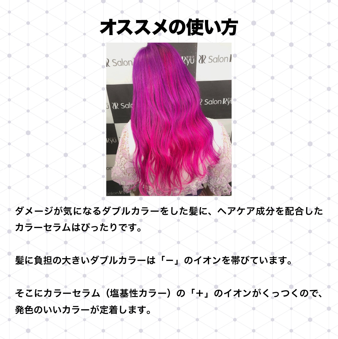 カラーセラムの使い方